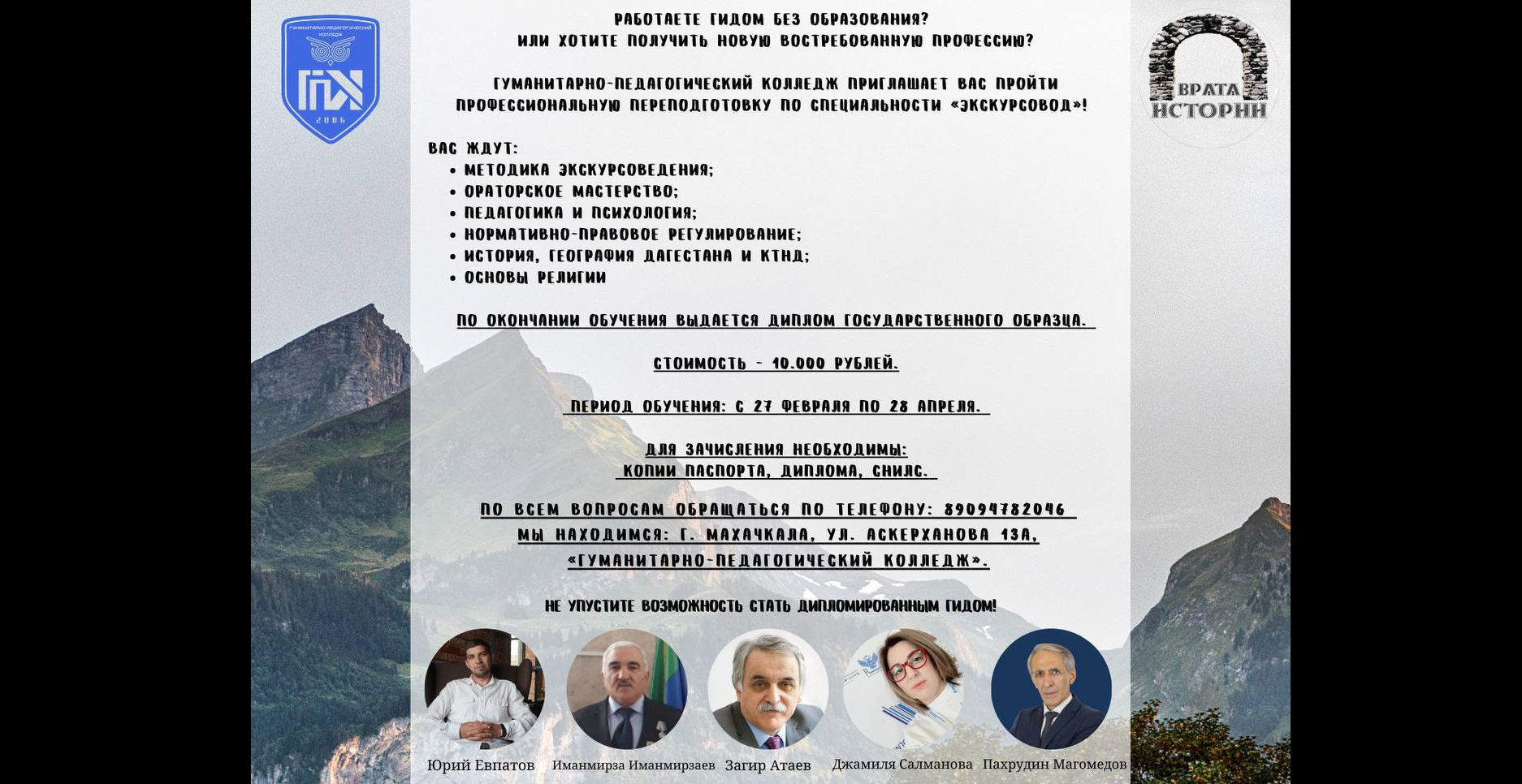Специальность «Экскурсовод»!